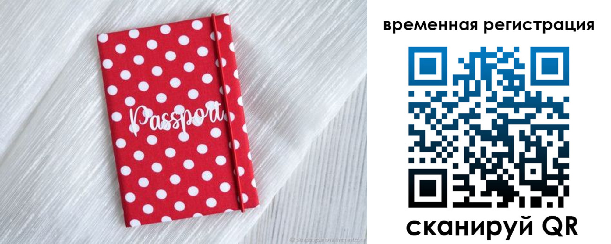 временная регистрация купить в Волхове