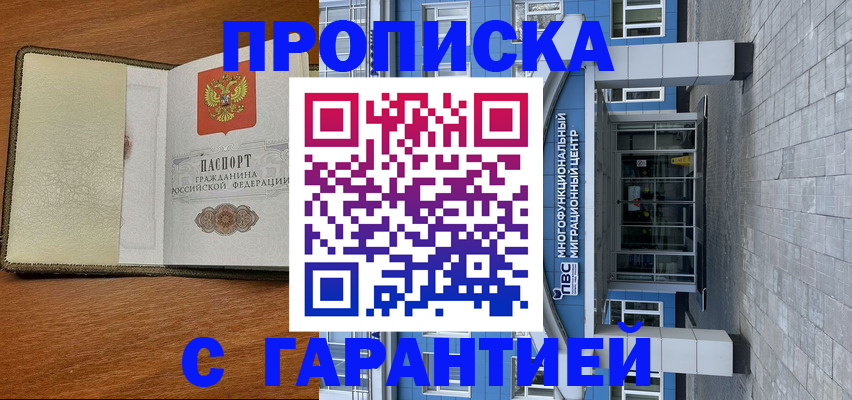 прописка гарантия в Волхове