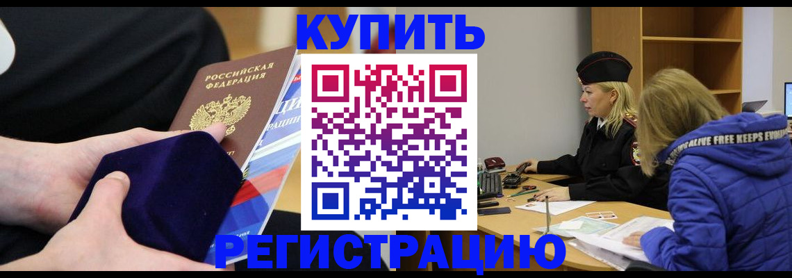 прописка 2025 в Волхове