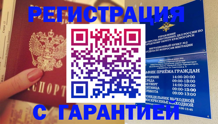 временная регистрация законно в Волхове